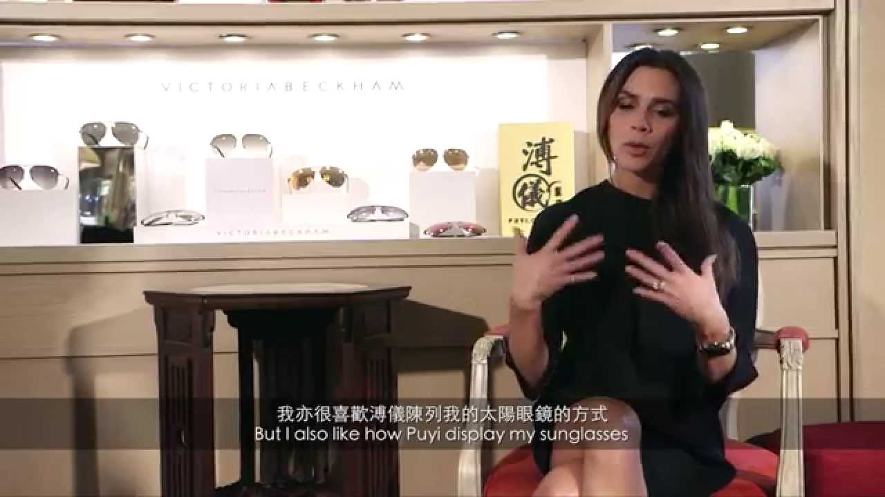 Puyi Optical - Victoria Beckham Interview Highlight