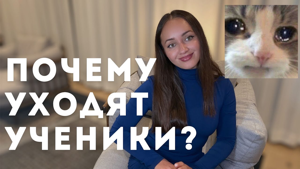 Как не искать новых учеников каждые полгода,  а работать вдолгую