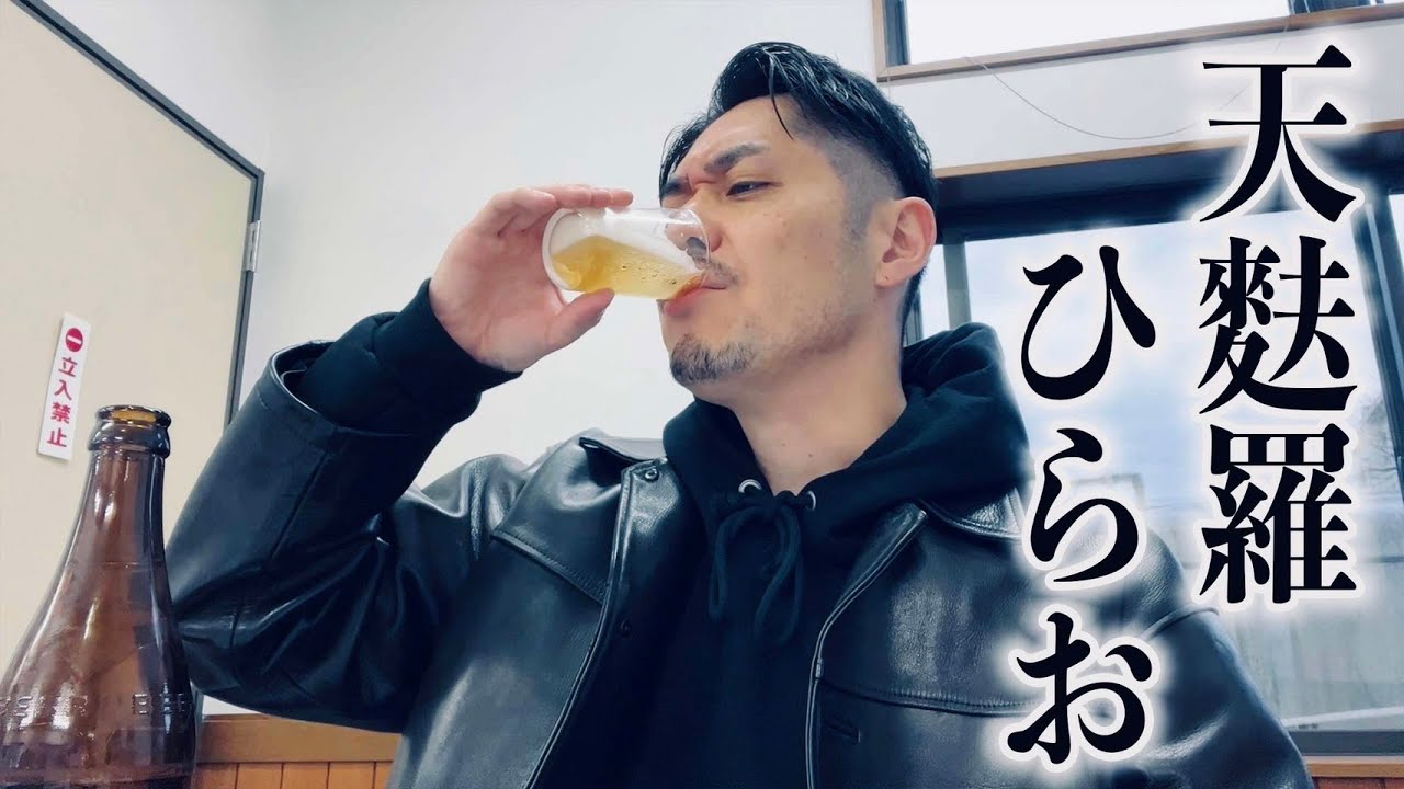 天麩羅処ひらおで呑む　RiNOの一日#163