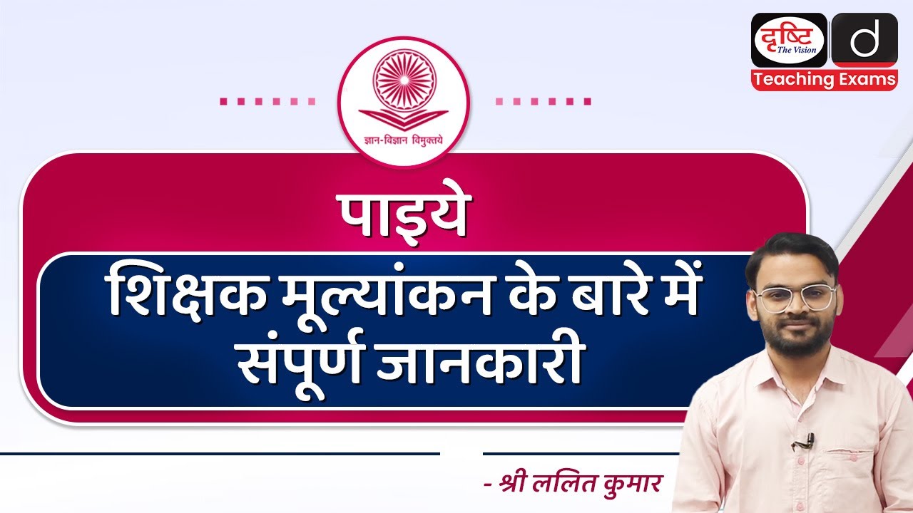 Teacher Evaluation | Teaching Aptitude | Drishti Teaching Exams