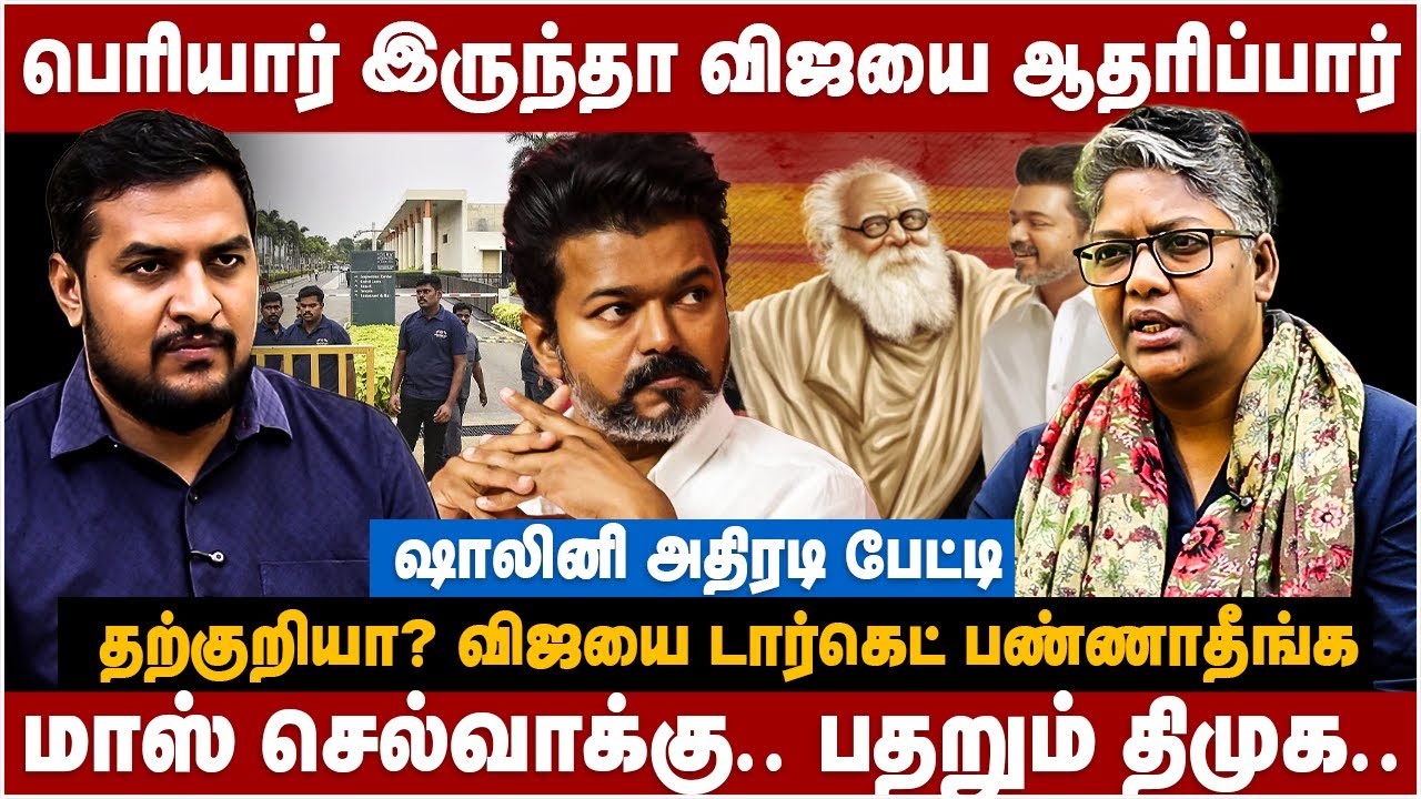 Dr Shalini Interview | பெரியார் இருந்தா விஜயை ஆதரிப்பார் | திமுக பதறுது | The Debate | TVK Vijay