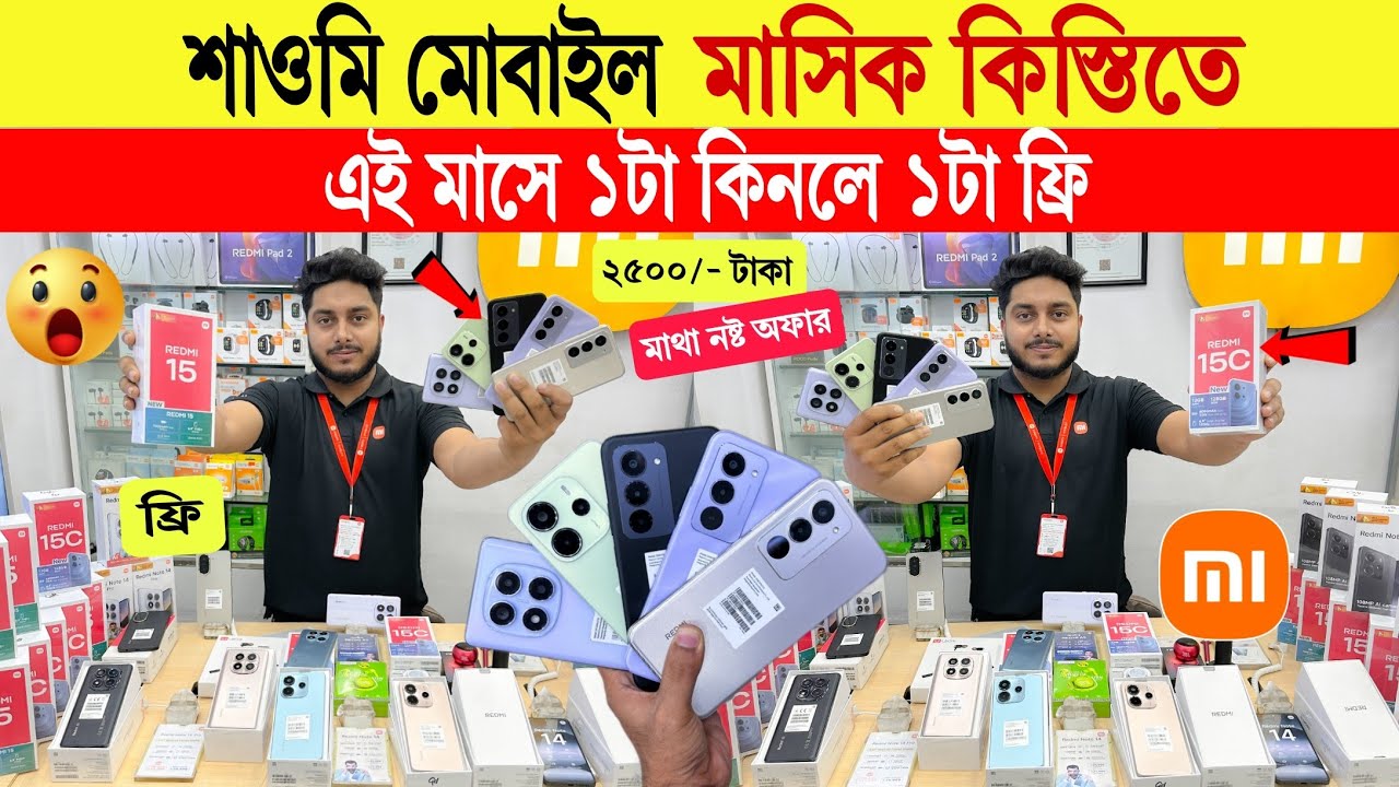 Xiaomi Mobile🔥Price in Bangladesh 2025 | Redmi | Poco | Xiaomi Official Phone | Easy EMI Facilities