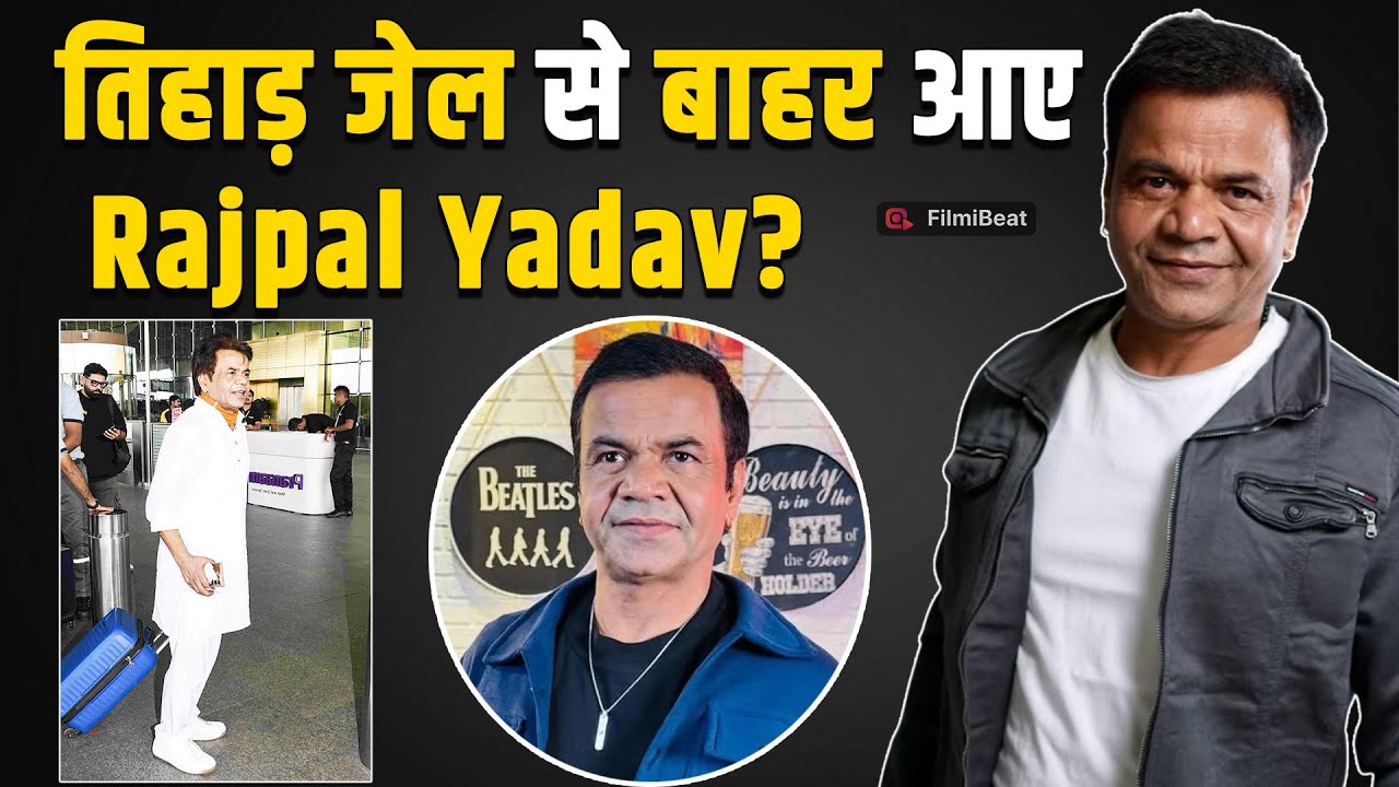 Fact check: Was Rajpal Yadav released from Tihar Jail? He said this about Salman Khan in the viral video!