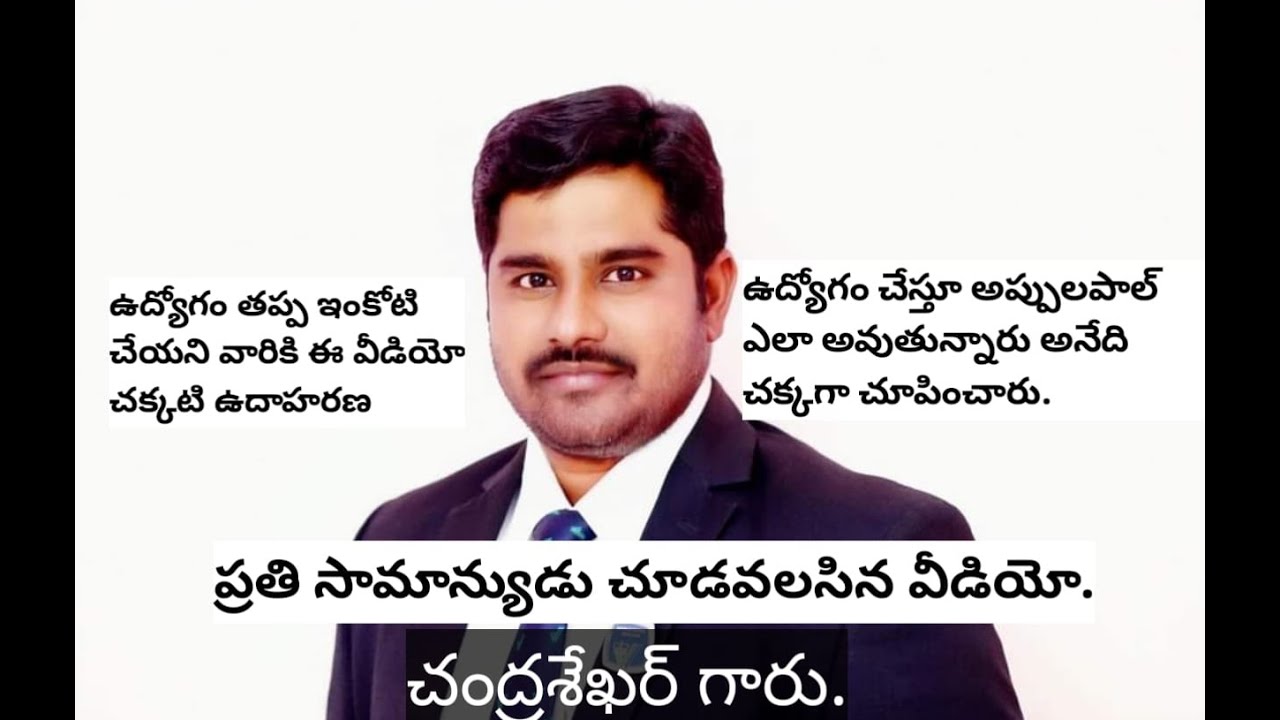 ప్రతీ ఒక సామాన్యుడు చూడవలసిన వీడియో .