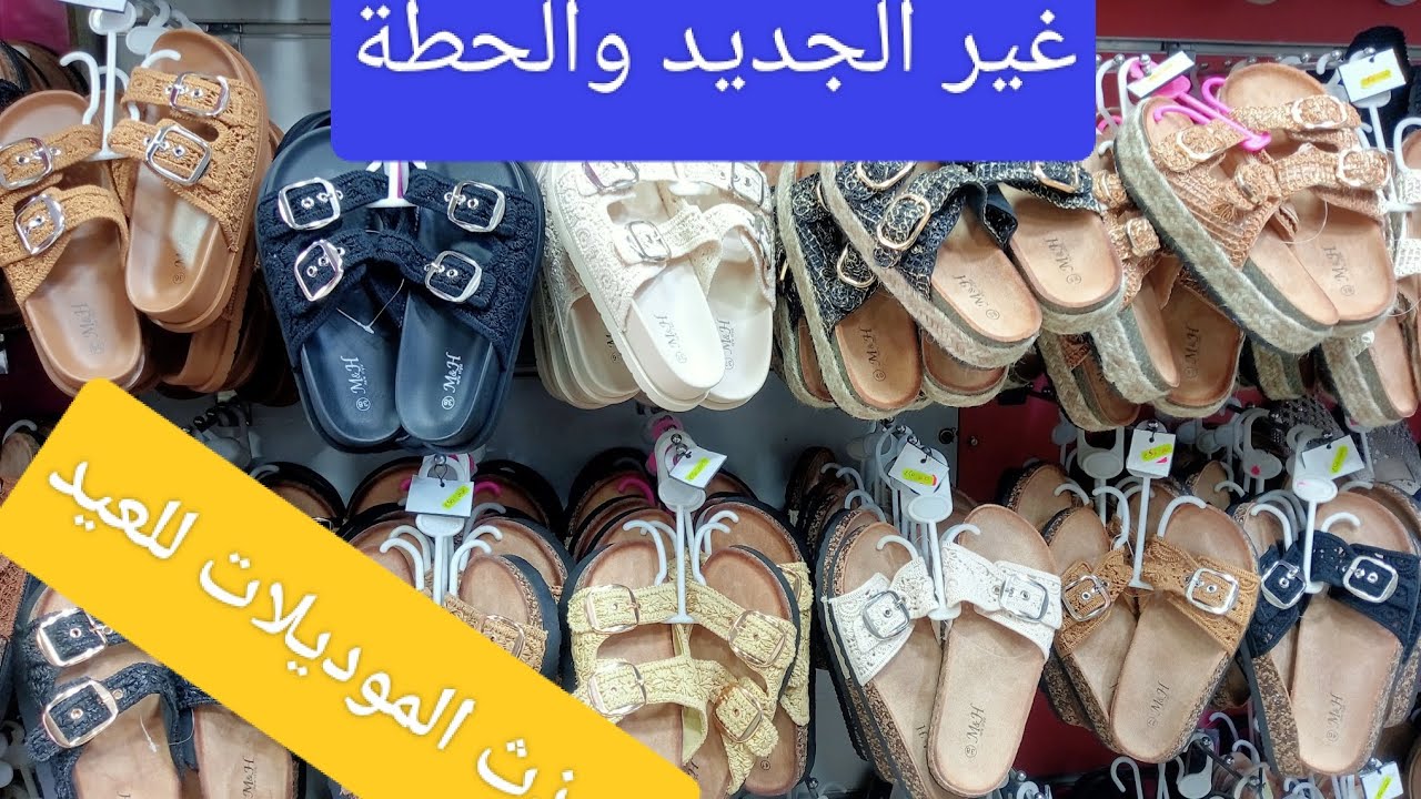 الفيديو الثاني الخاص بكلاكيط العيد 2026 احذث الموديلات وافضلها بافضل الاسعار 