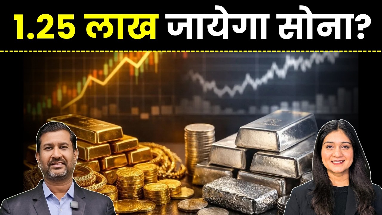 Gold Silver Price News | सोने की कीमतों में आयी गिरावट के बाद निवेशकों के लिए मौका कब?