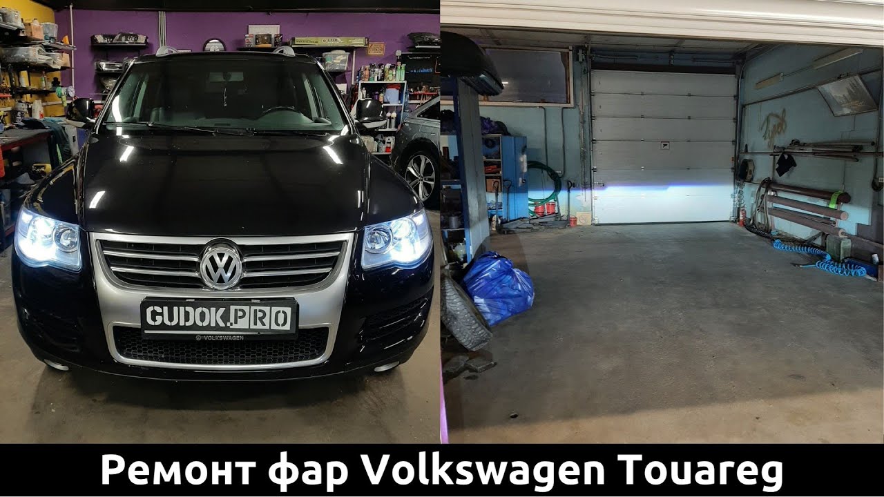 Замена линз в фарах Volkswagen Touareg + диоды в дальний. ПЕРЕборщил с дальним))