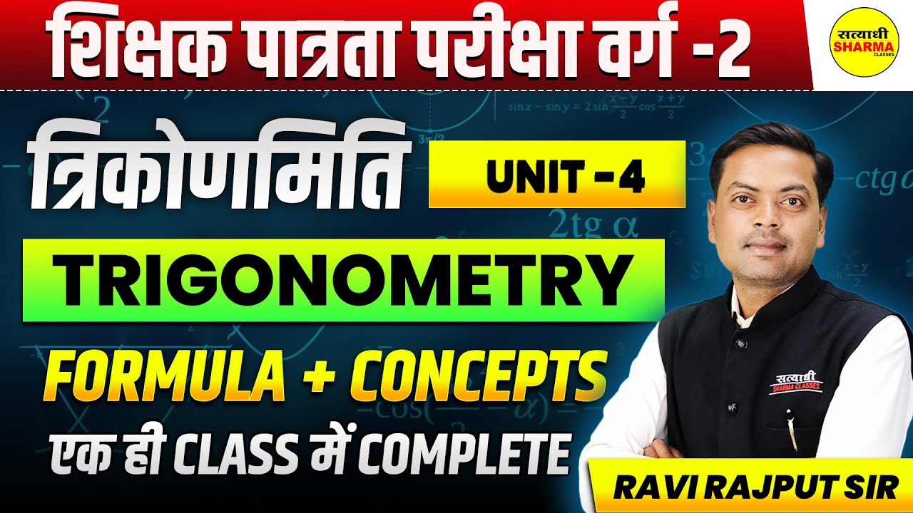 TRIGONOMETRY | MPTET VARG-2 2026 | SHIKSHAK PATRATA PARIKSHA | UNIT-4 | BY RAVI RAJPUT SIR