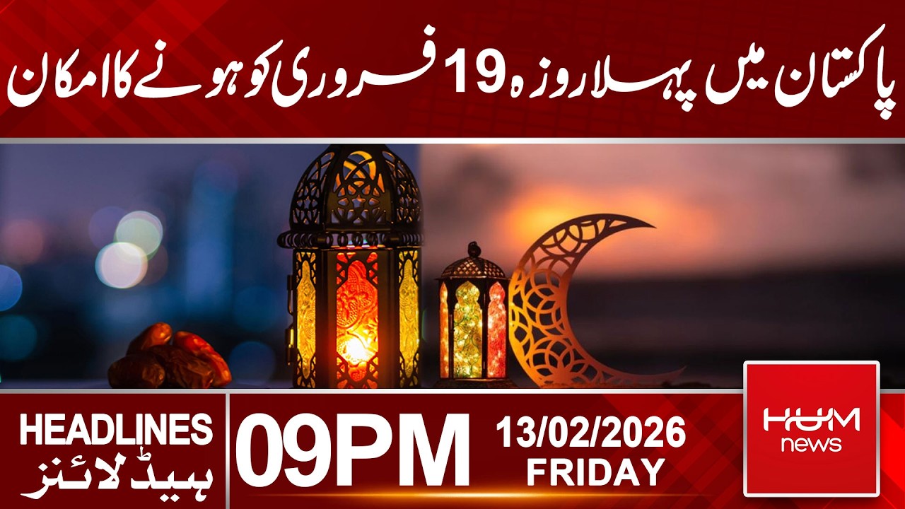 Pakistan’s First Fast Expected on February 19 | 9PM Headlines | Hum News | Pakistan