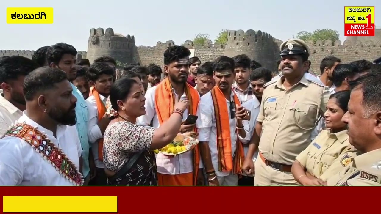 ಕಲಬುರಗಿ ಕೋಟೆ ಶಿವಲಿಂಗ ಪೂಜೆಗೆ ಅನುಮತಿ ನೀಡುವಂತೆ ಪ್ರತಿಭಟನೆ ನಡೆಸಿದರು ದಿವ್ಯ ಹಾಗರಗಿ ಹಾಗೂ ಹಿಂದೂ ಮುಖಂಡರ ಬಂಧನ..