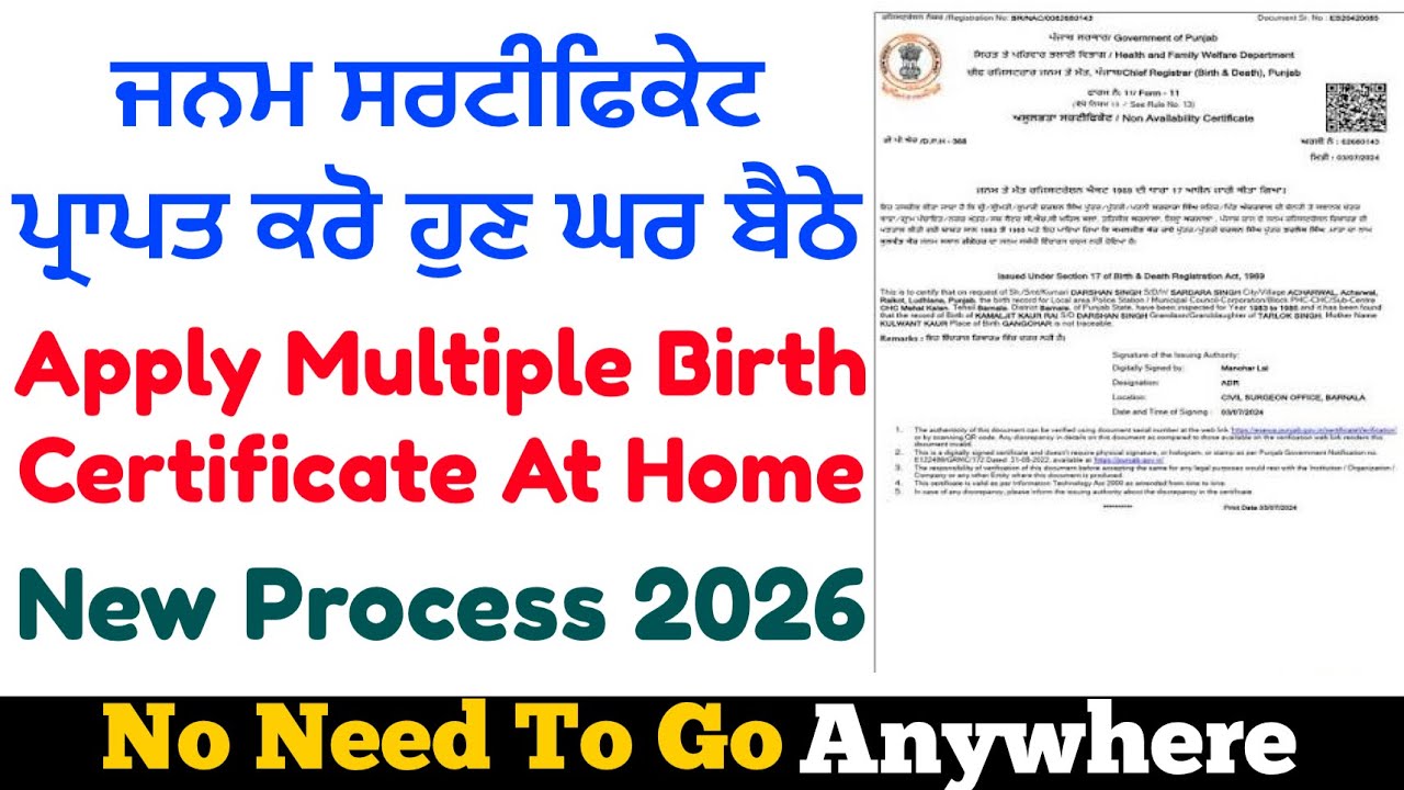 Apply Multiple Copies Of Birth Certificate | ਜਨਮ ਸਰਟੀਫਿਕੇਟ ਦੀਆ ਕਾਪੀਆ ਅਪਲਾਈ ਕਰੋ #birthcertificate