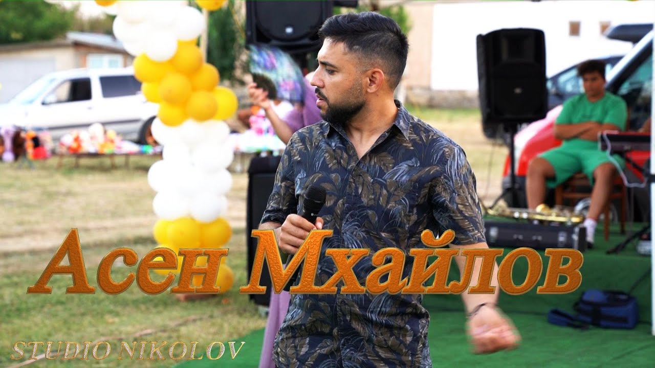 ASEN MIHAILOV - LIVE -- STUDIO NIKOLOV -- 0897221749