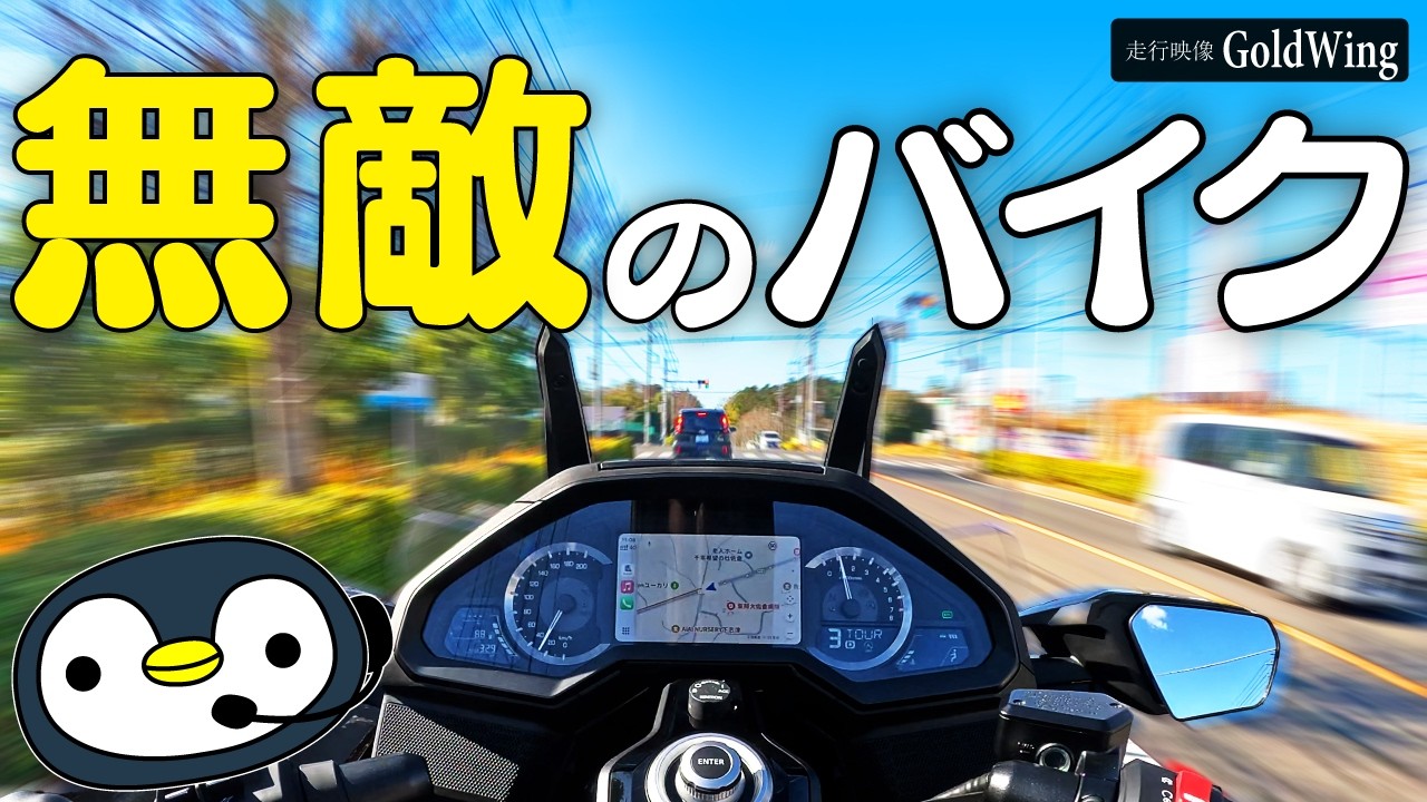スクーターか、Gold Wing