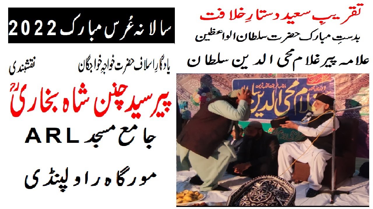 URS Mubarak 2022 | Hzrt Pir Syed Chanan Shah Bukhari RA | Chirah Sharif Islamabad