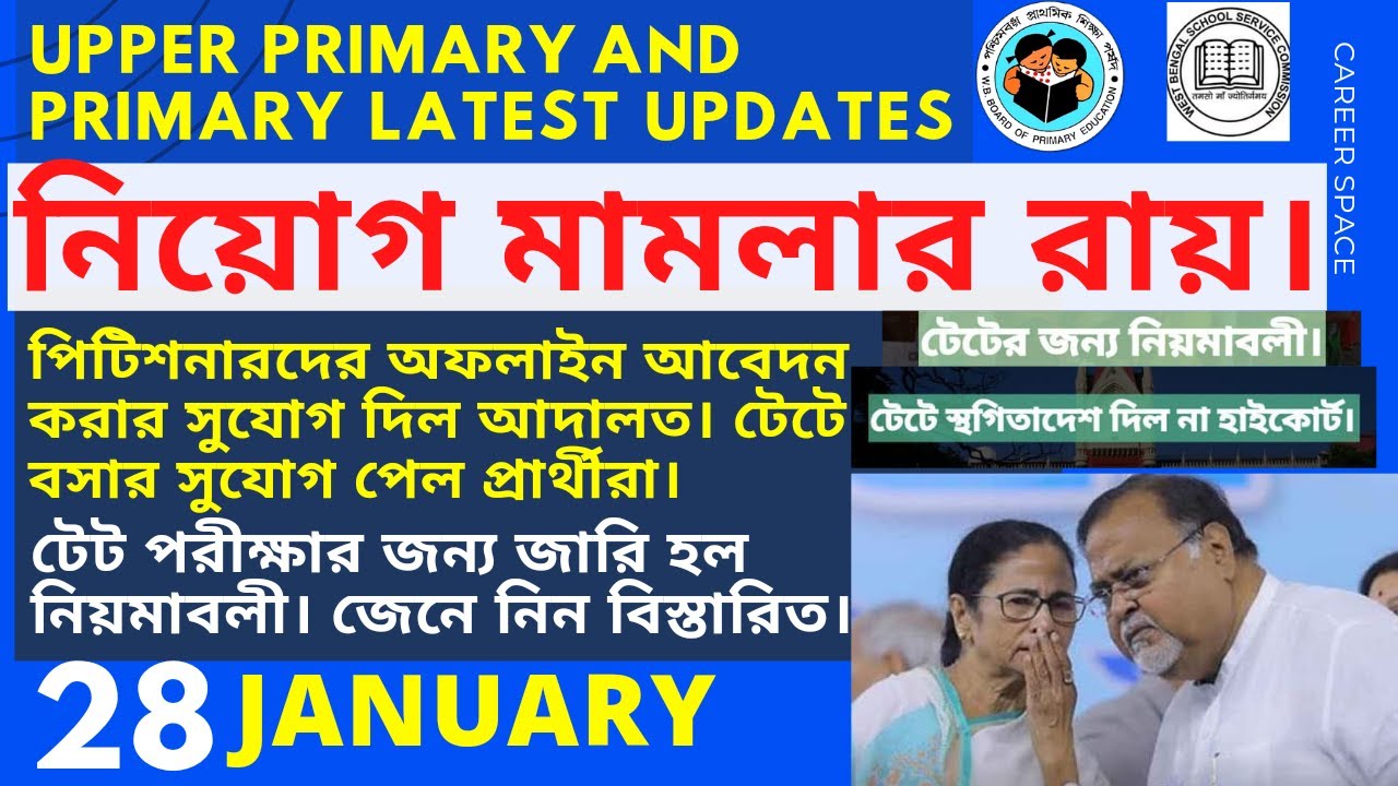 Upper Primary Latest News । Primary TET News ।Primary Court Case। Career Space । EP 127