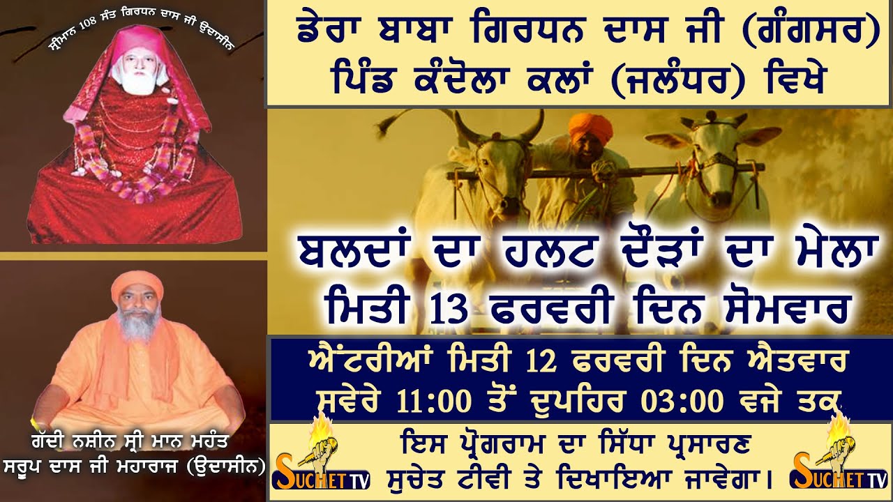 ਬਲਦਾਂ ਦੀਆਂ ਹਲਟ ਦੌੜਾਂ ● BULL HALT RACES - 2023● at Kandola Kalan (Jalandhar) ● Full HD ● #suchettv