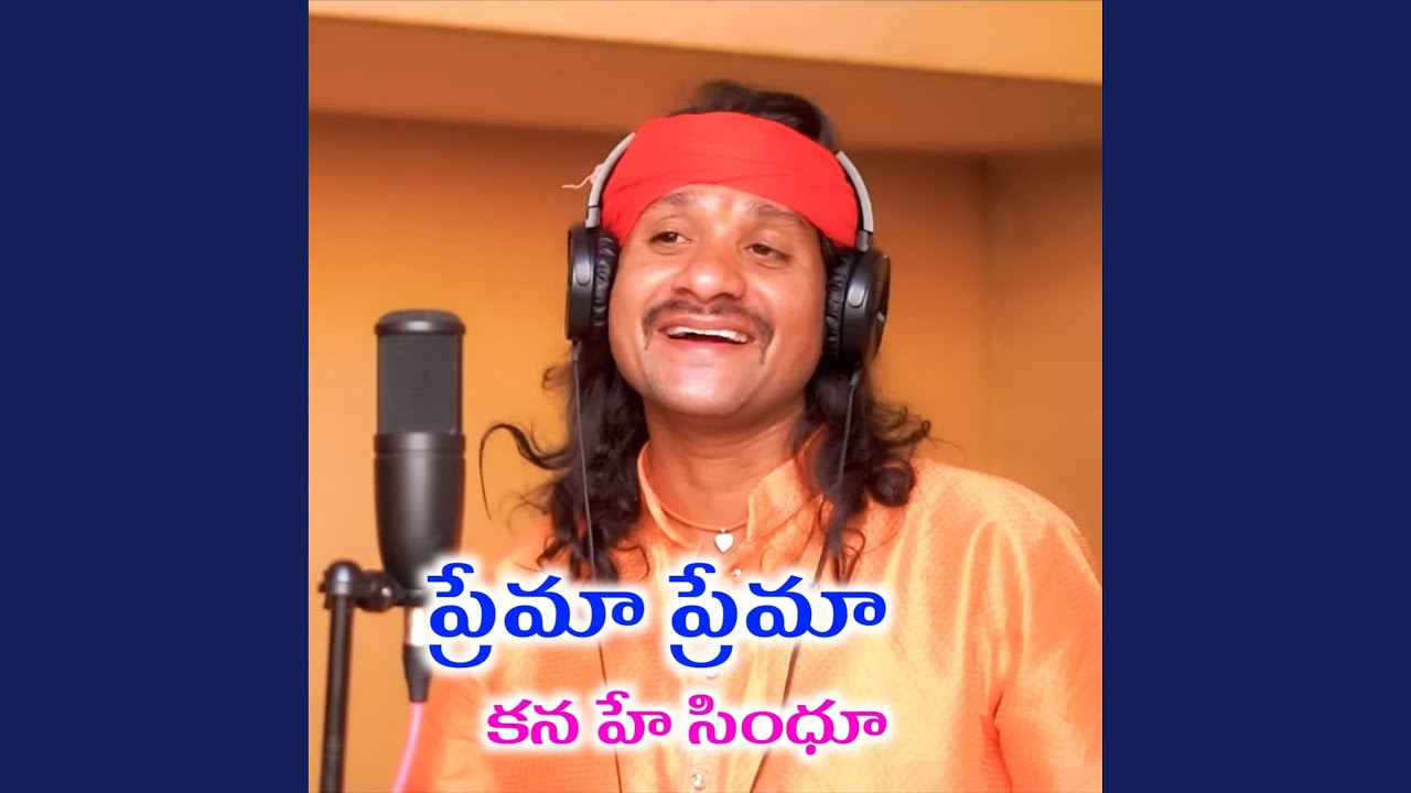Prema Prema Kana A Sindhu
