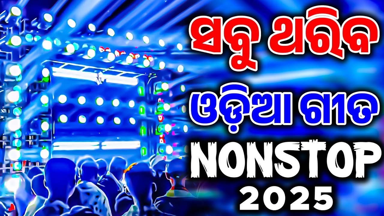 Odia Dj New Songs Non Stop 2025 Dj New Odia Songs Non Stop New Odia Song Dj Remix 2025
