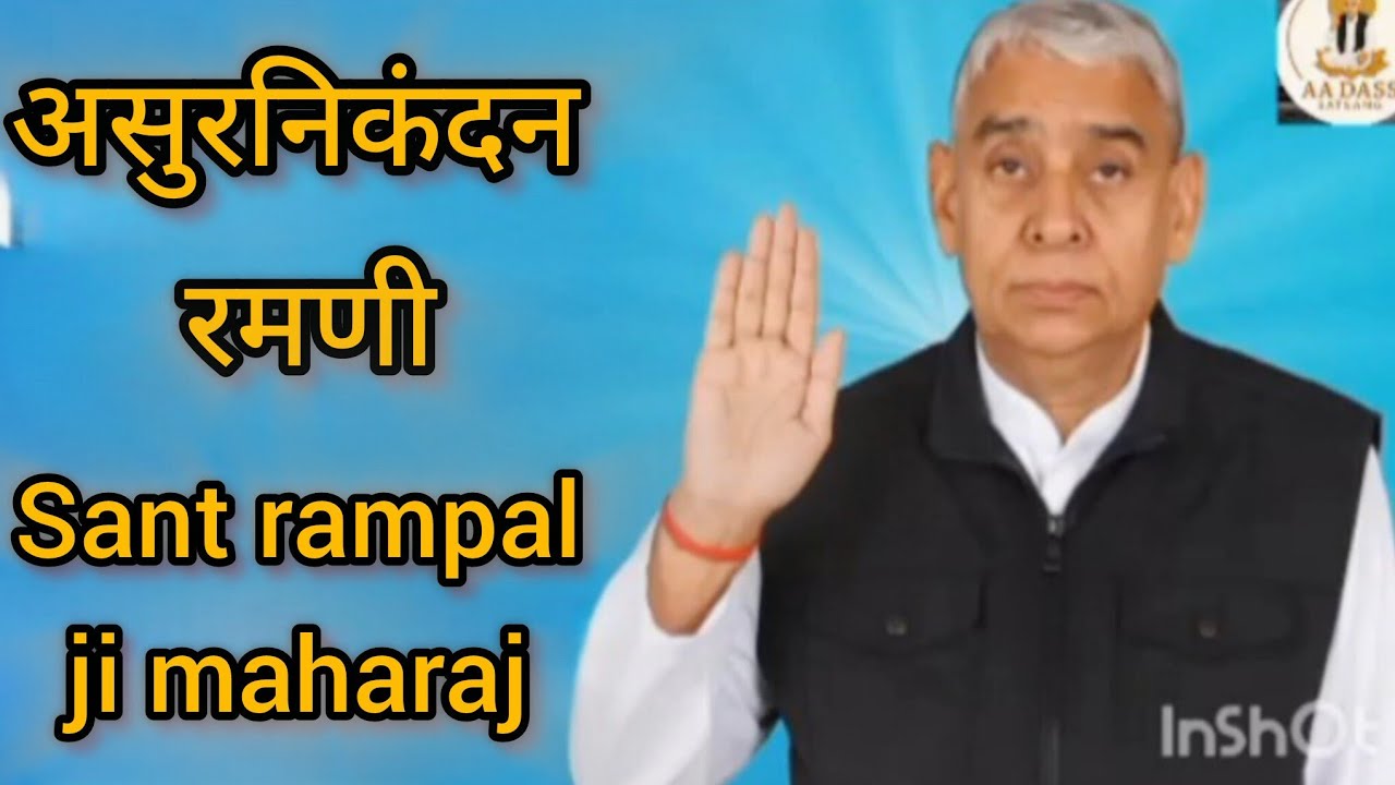 Asurnikandanramani I sant Rampal ji maharaj #santrampaljimaharaj #aarti #ramani #trending 