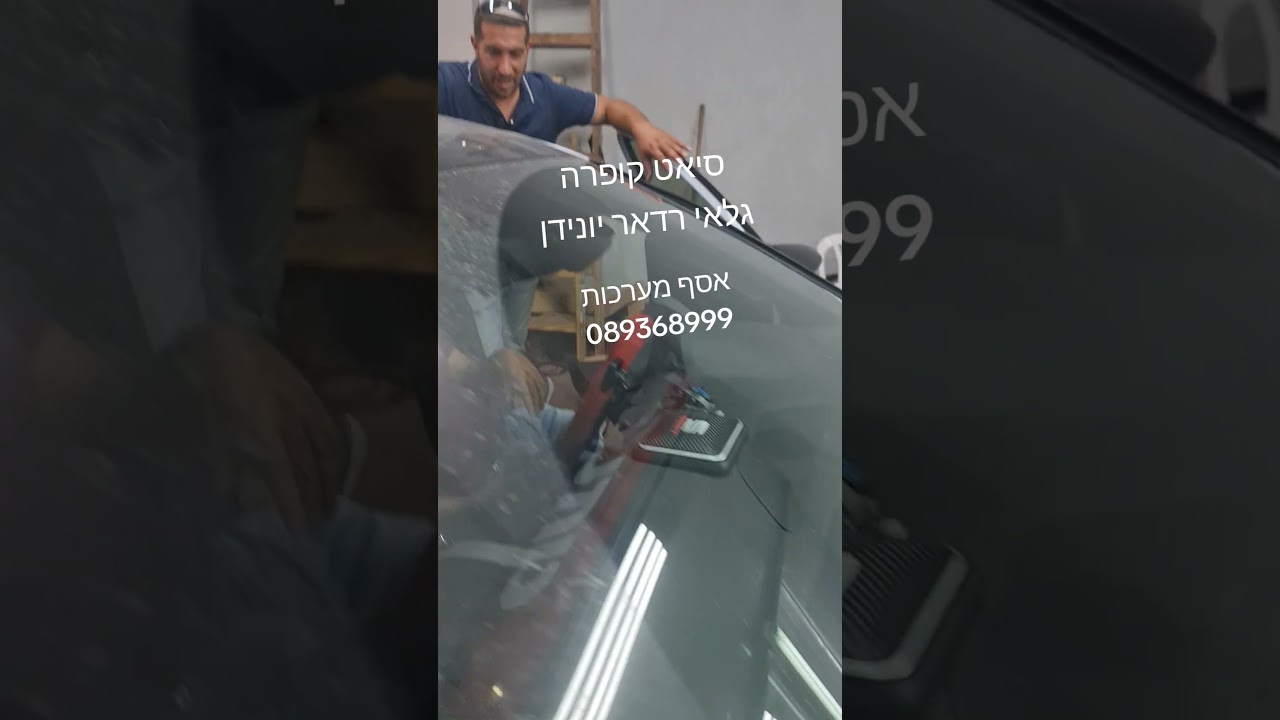 סיאט קופרה התקנת גלאי רדאר יונידן פרו UNIDEN PRO