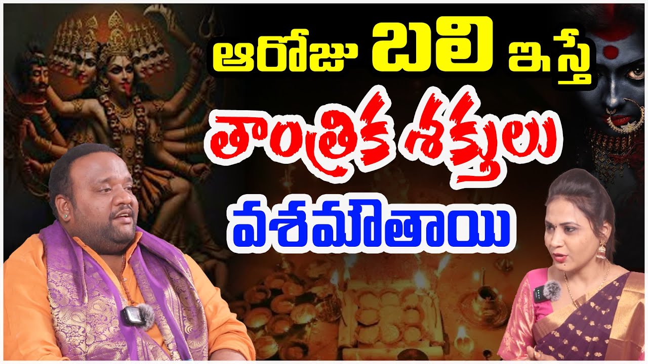 ఆరోజు బలి ఇస్తే తాంత్రిక శక్తులు వశమౌతాయి.| Dr.Bhargav Devana About Kamakhya Temple | X News Telugu