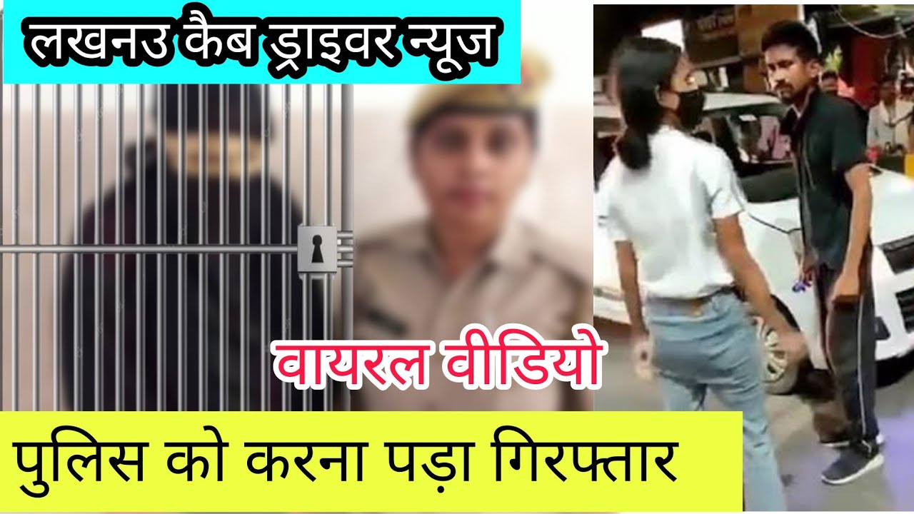 lucknow girl arrested news ।। cab driver lucknow full video ।। lucknow Priyadarshini viral video