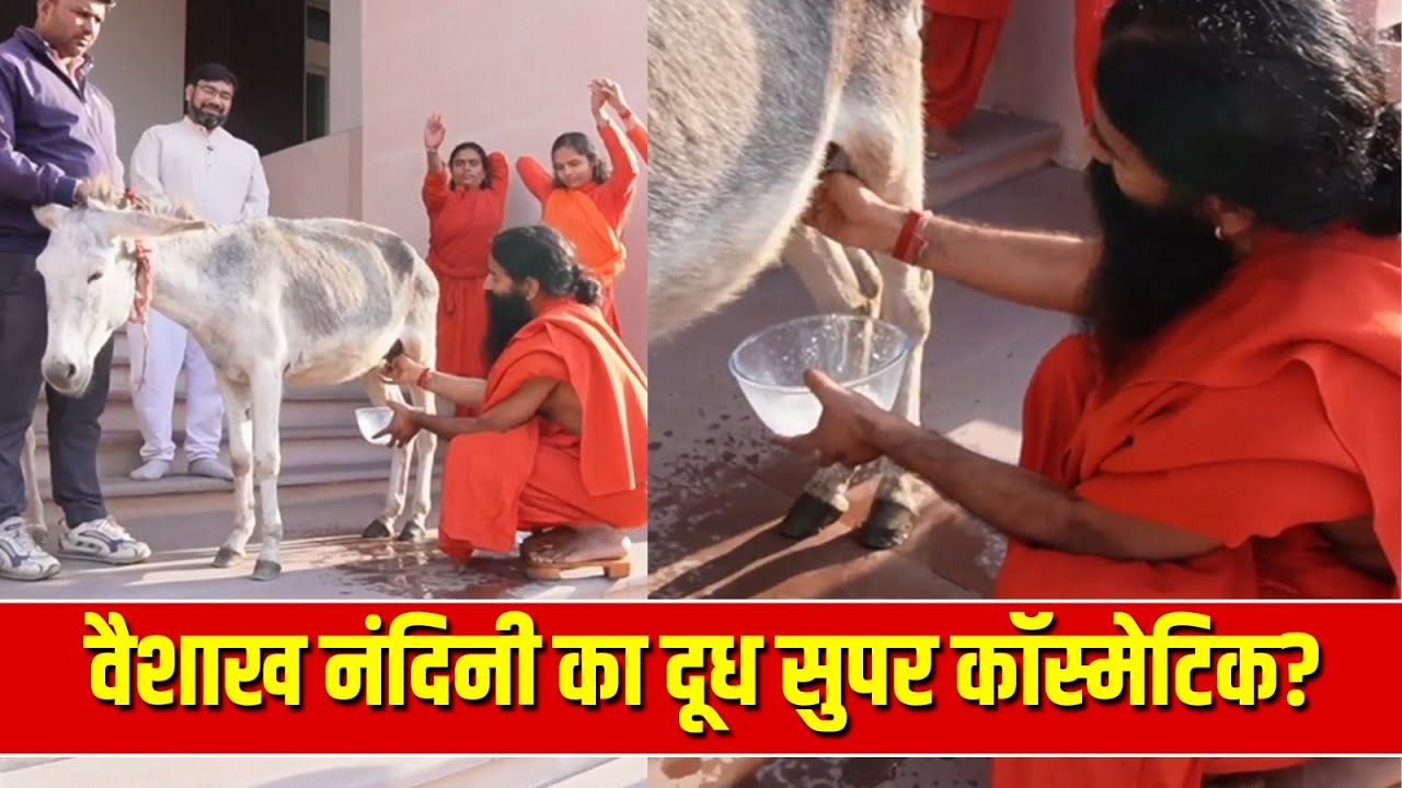 वैशाख नंदिनी का दूध सुपर कॉस्मेटिक || Swami Ramdev