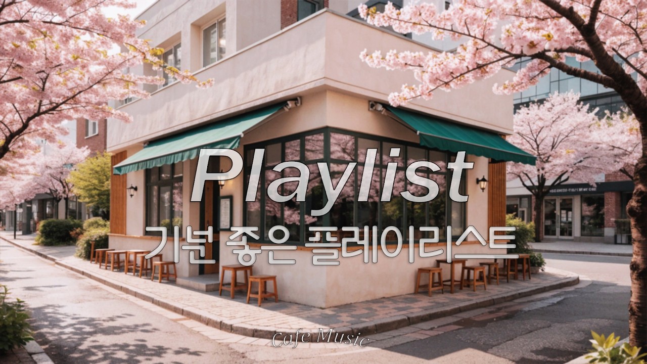🌷 봄바람처럼 스며드는 사랑 노래 | 카페에서 듣기 좋은 감성 멜로디