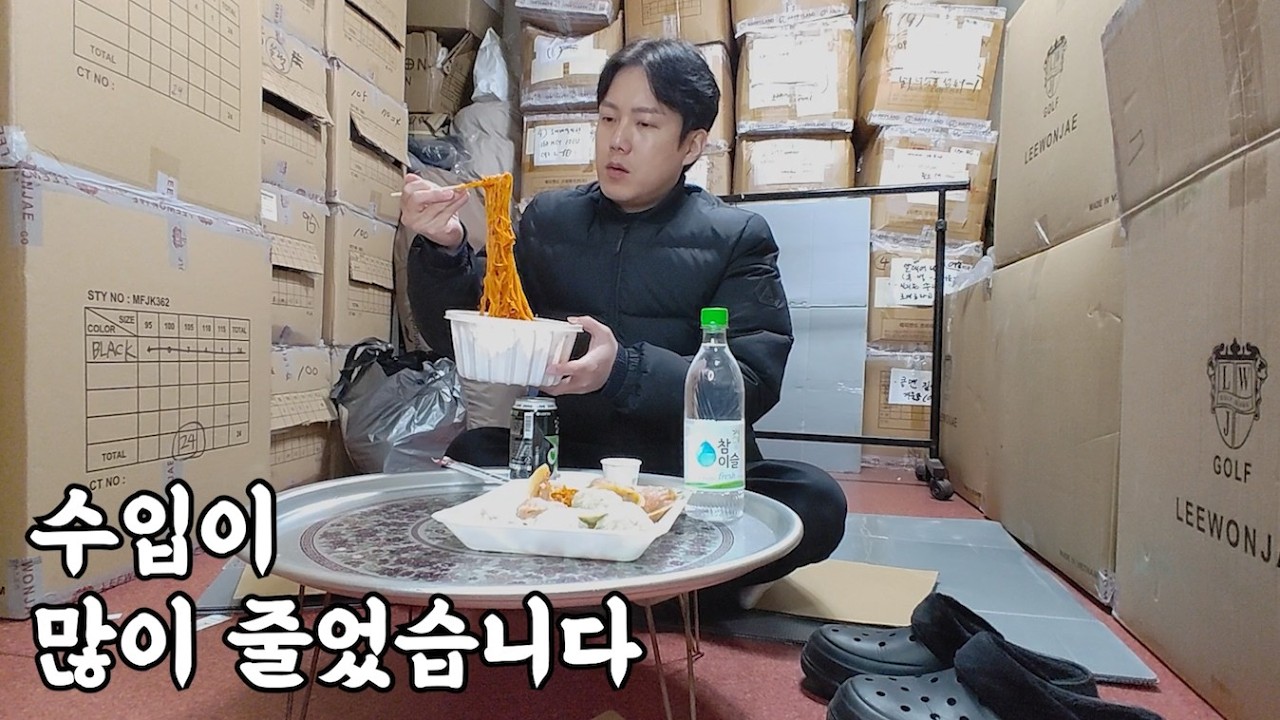 비수기에 수입이 많이 줄었습니다 전쟁 같은 창고의 하루