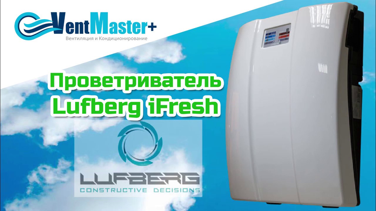 Чистый воздух в квартире с Lufberg. Принудительная приточная вентиляция Lufberg iFresh.