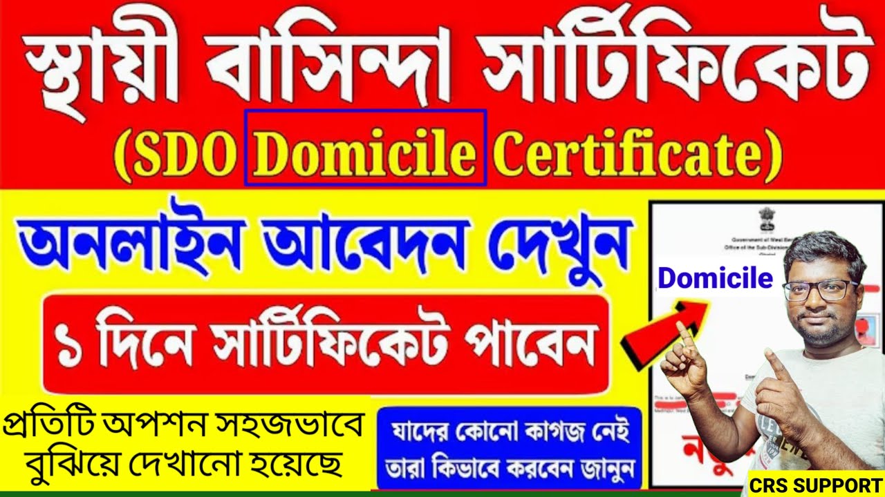 Domicile certificate west bengal online apply | SDO Local Residential Certificate online Apply   