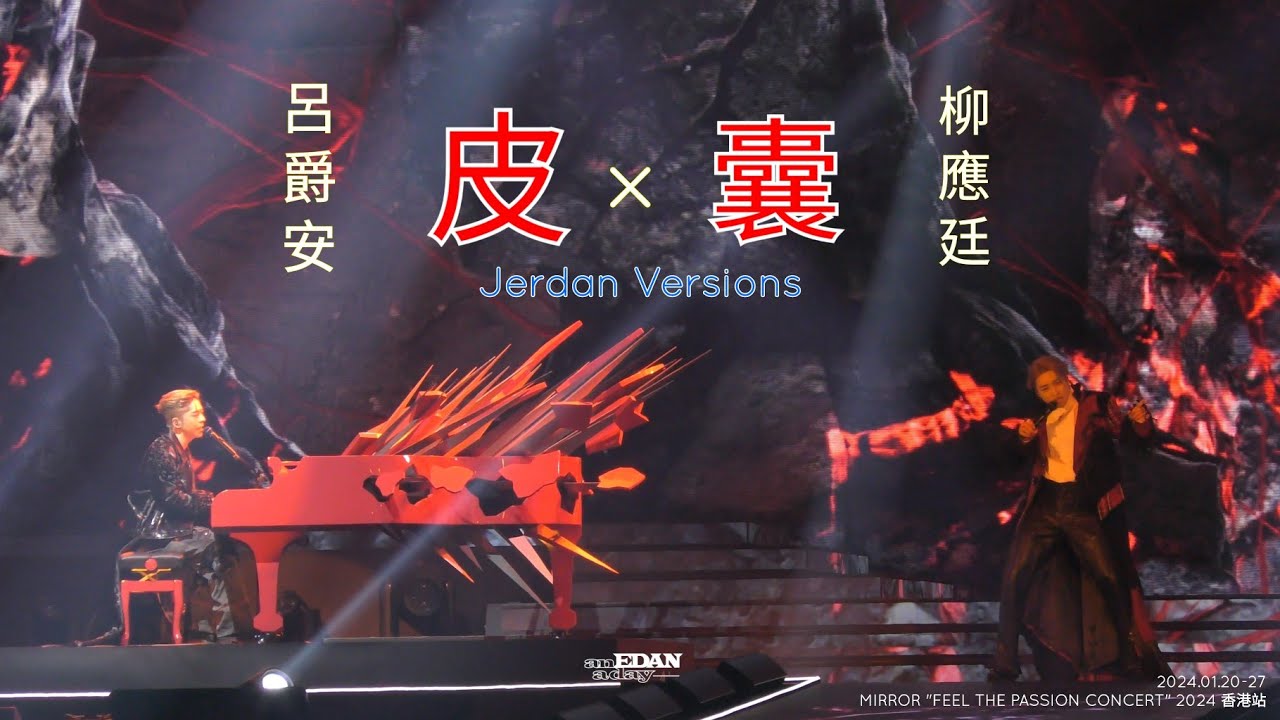 2024.01.27 呂爵安 x 柳應廷 _ 皮囊 @ MIRROR 