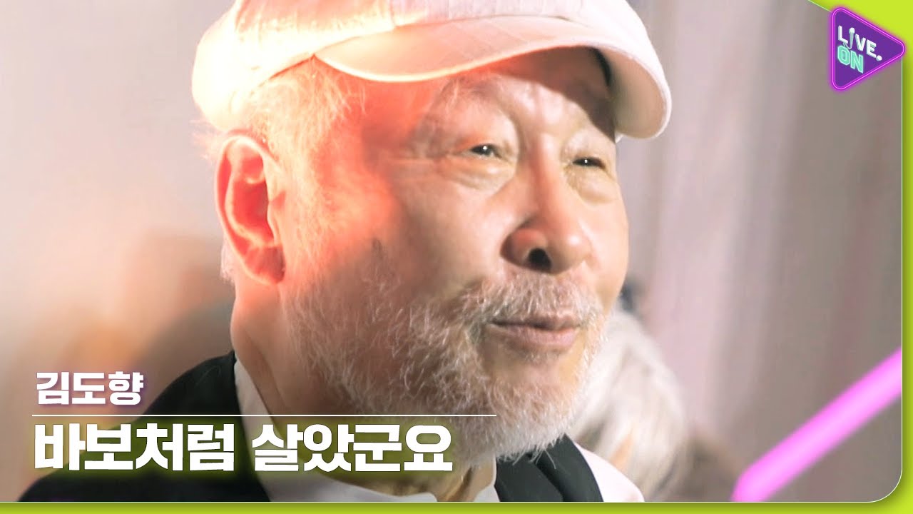 [Live. ON] 김도향 (KIM Do-hyang) & 바보처럼 살았군요 (Lived Like A Fool)