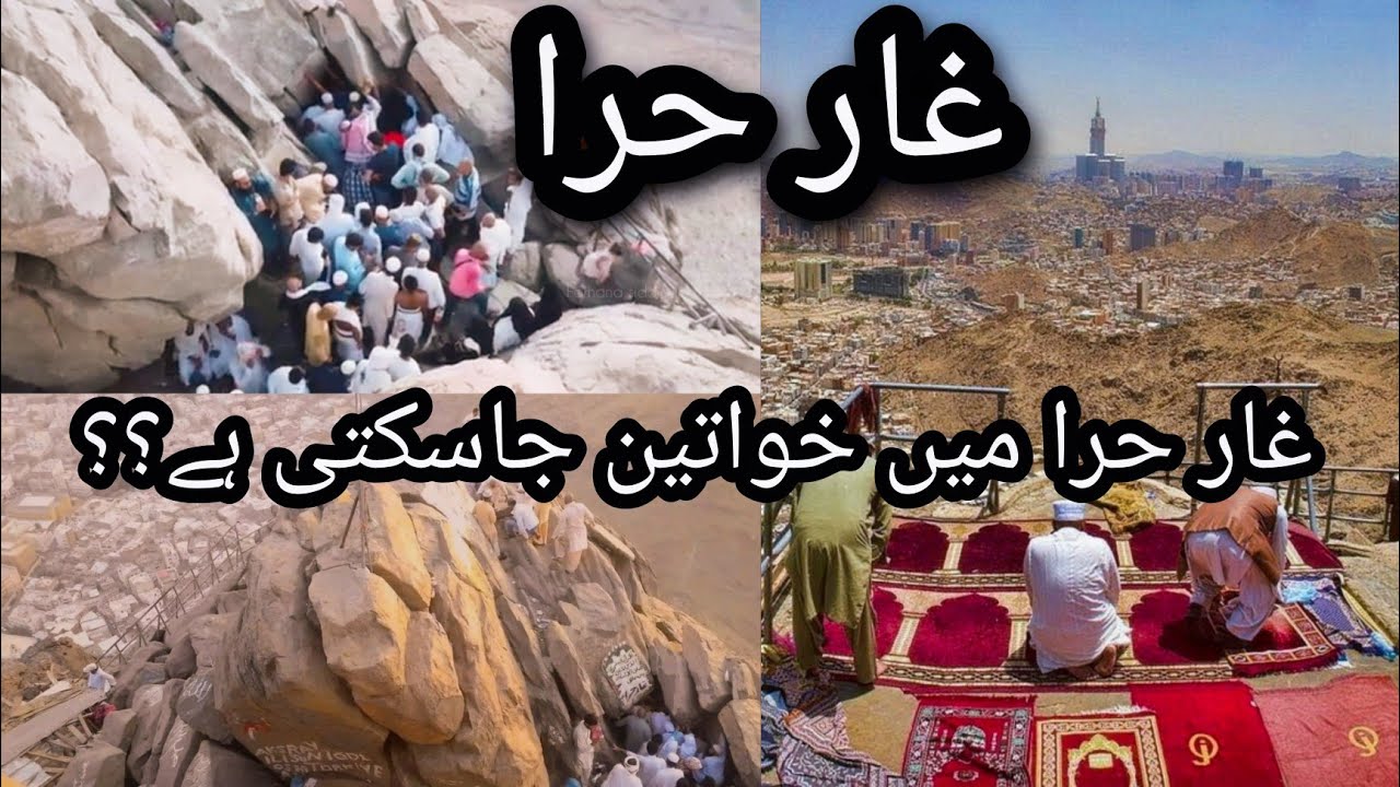Ghare hira complete histroy | women is allowed to go ghare hira  | غار حرا |Last day in Makkah haram