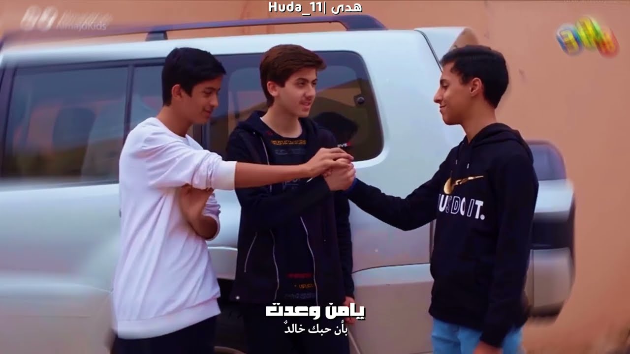 أين ما عاهدتني ؟ | مسلسل رفاق