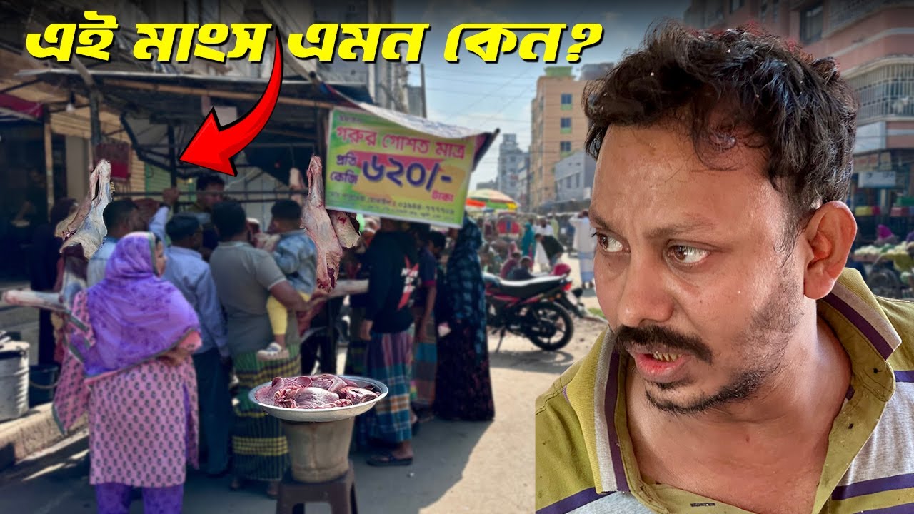 একদিনে এত গরু বিক্রি! ৬২০ টাকার মাংসের আসল রহস্য ফাঁস | Mirpur 11 Beef Market