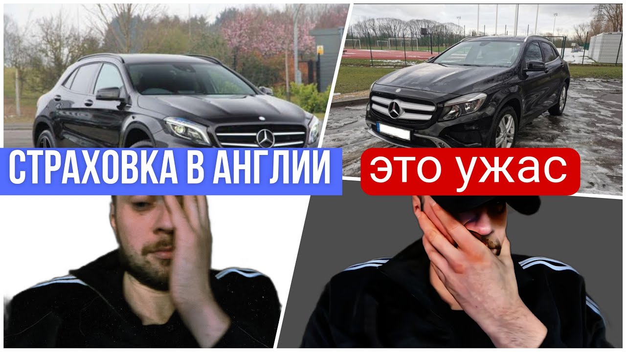 Англия, страховка на машину – важные нюансы | Влог о жизни за границей