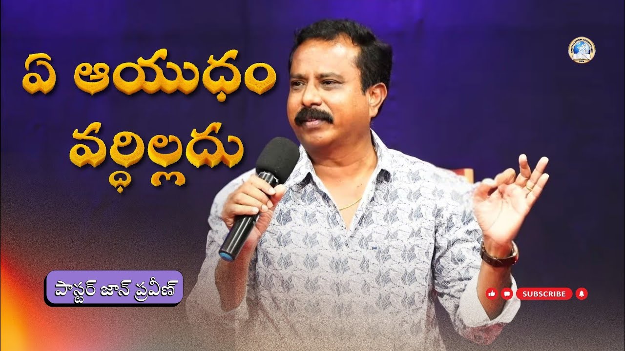ఏ ఆయుధం వర్ధిల్లదు || 8th February 2026 || Pas. John Praveen