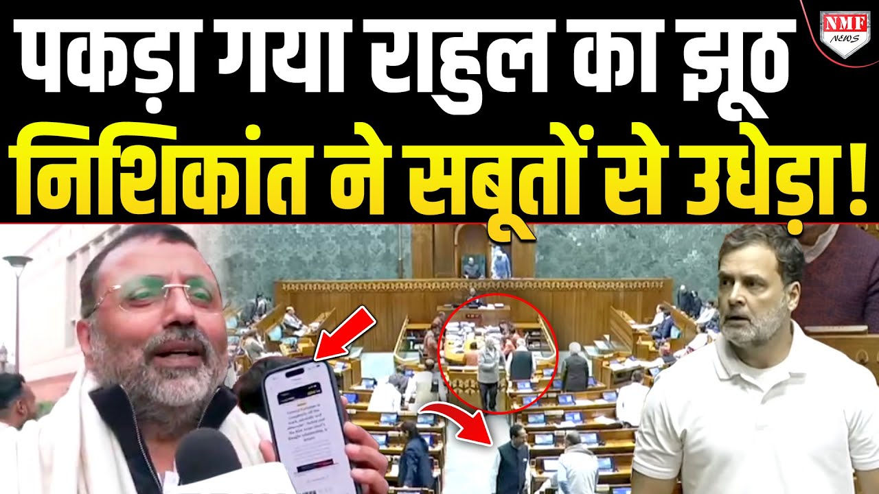Nishikant ने Congress के ऐसे काले सबूत दिखाए, पूरा गांधी परिवार मुंह छिपा लेगा !
