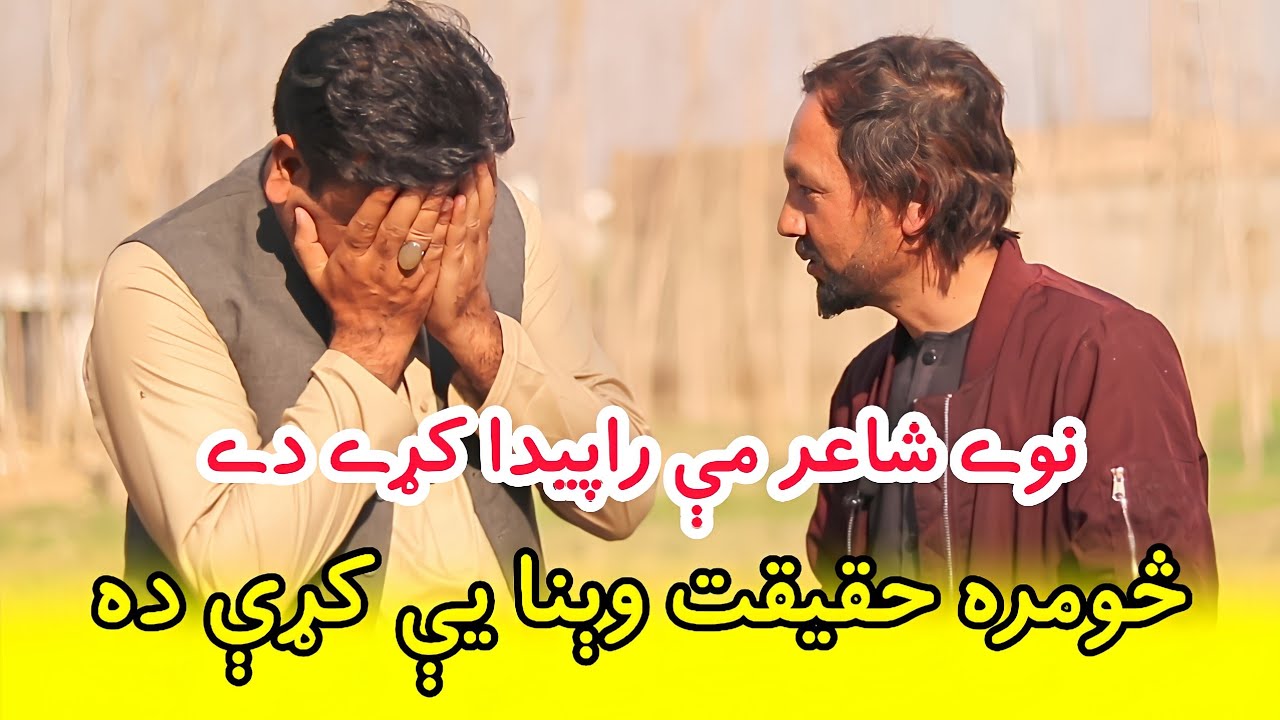نوے شاعر دے خو حقيقت وېنا يې کړې ده رياض قرار