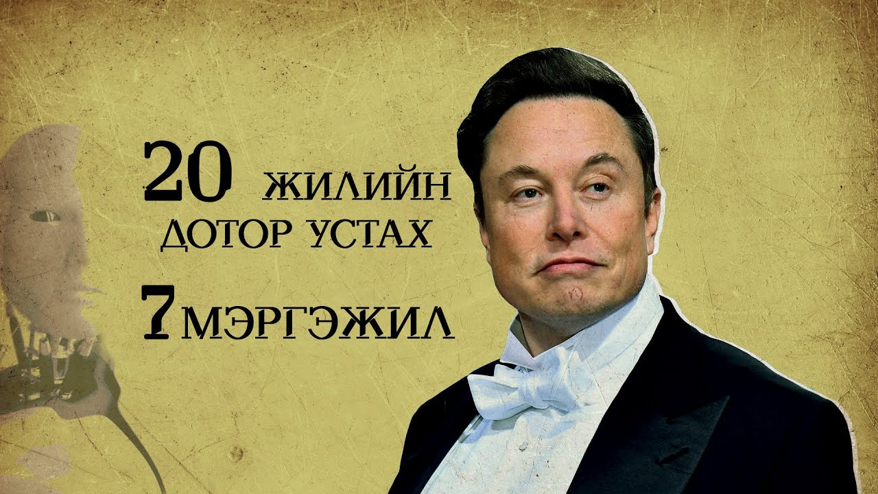 Ирэх 20 жилийн дотор устах 7мэргэжил