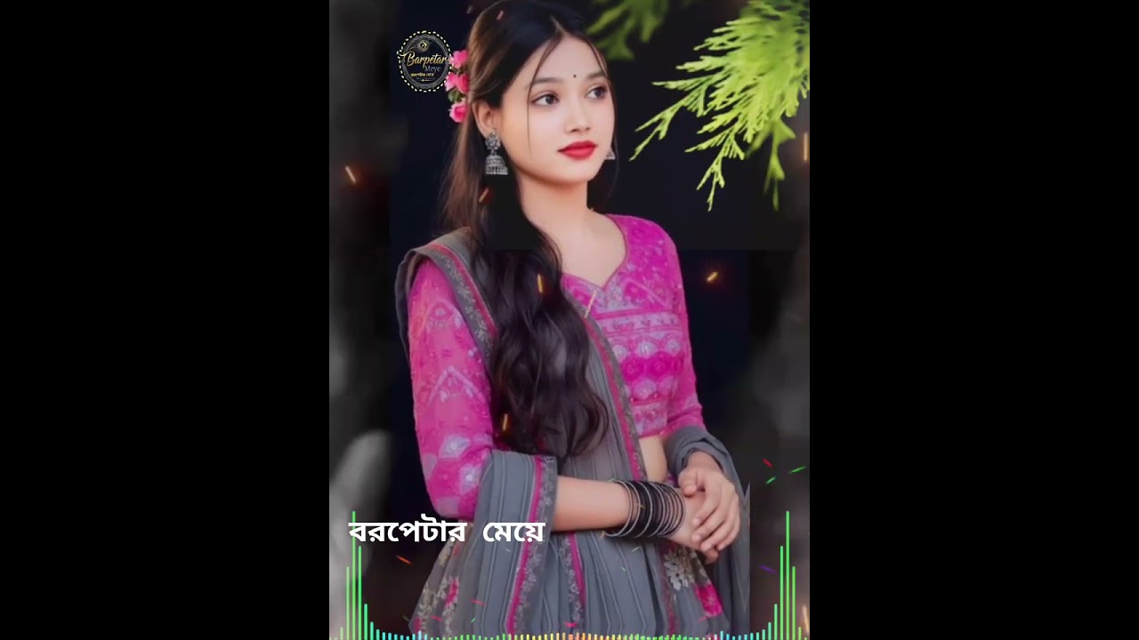 আমি কেমন ভুলি তারে এই দেহে কুলাই না যে 😢🥲