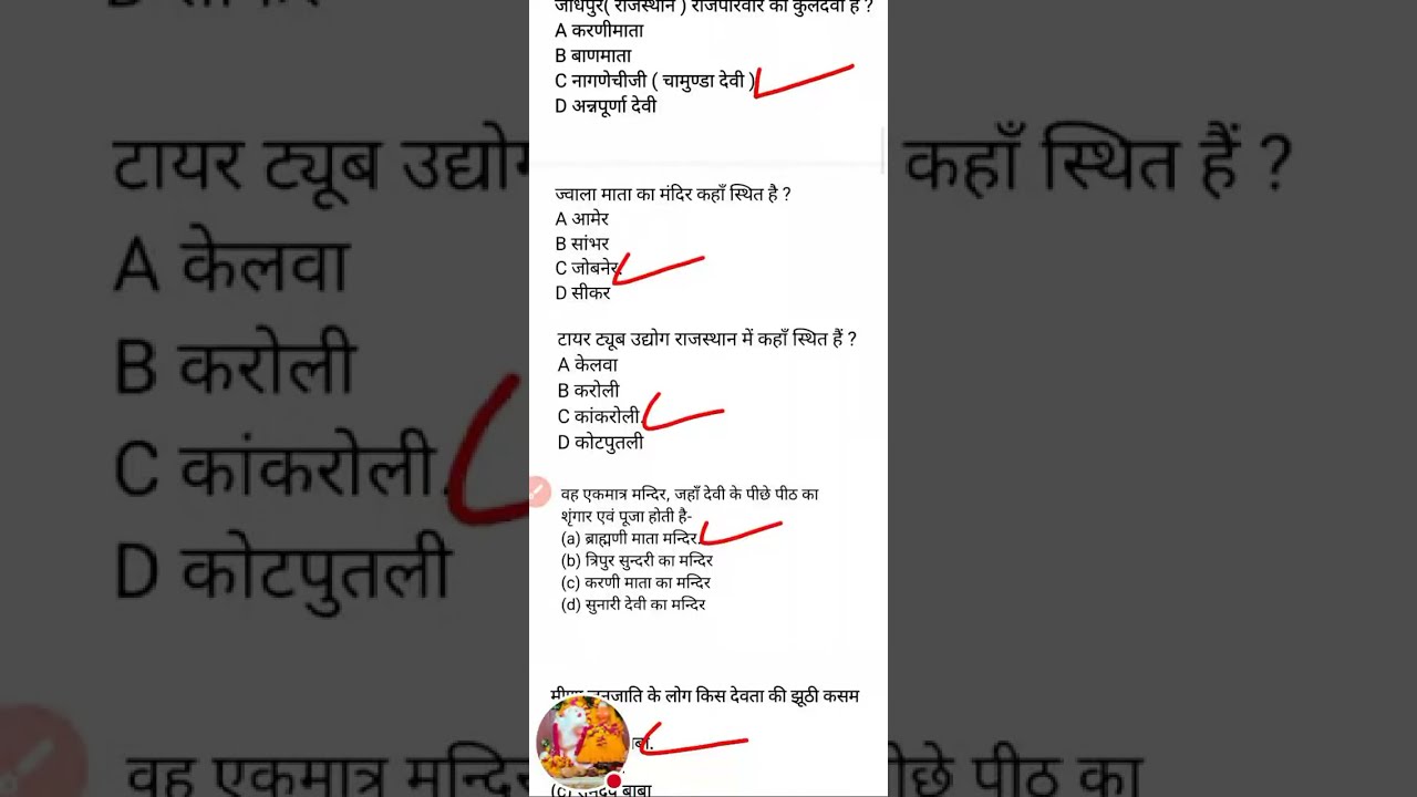 राजस्थान Gk pyq, technical helper peper BSTC PEPPER के लिए अति महत्वपूर्ण प्रश्नोत्तर