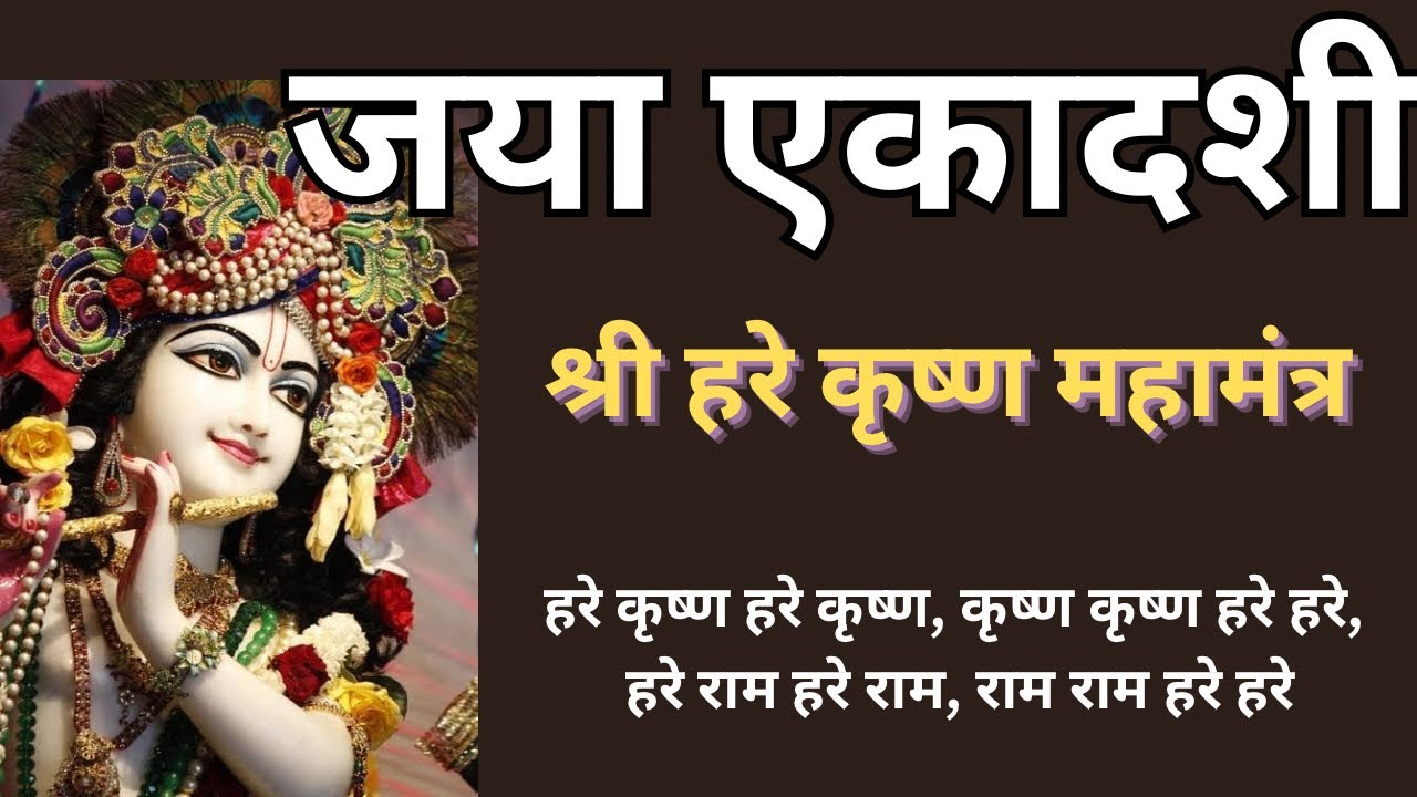 कलियुग में मन की शुद्धि, तनाव में कमी और आध्यात्मिक आनंद पाने के लिए नित्य जपिये और सुनिए |
