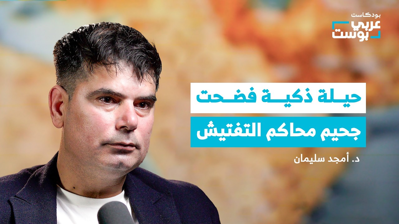 حين بُنيت أسوار وقنوات الصرف من مقابر غرناطة الإسلامية! | بودكاست عربي بوست