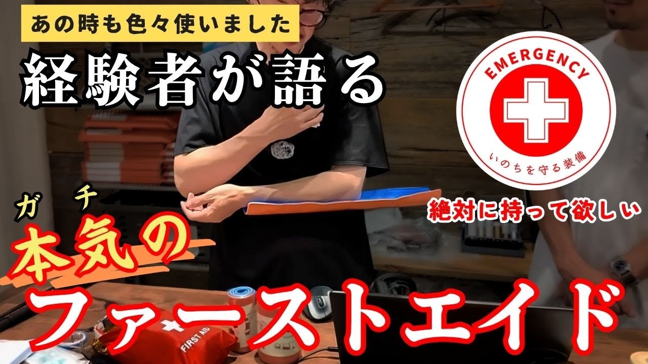 【持つべき装備は何?】遭難経験者が語る「後悔しないためのエマージェンシーキット」