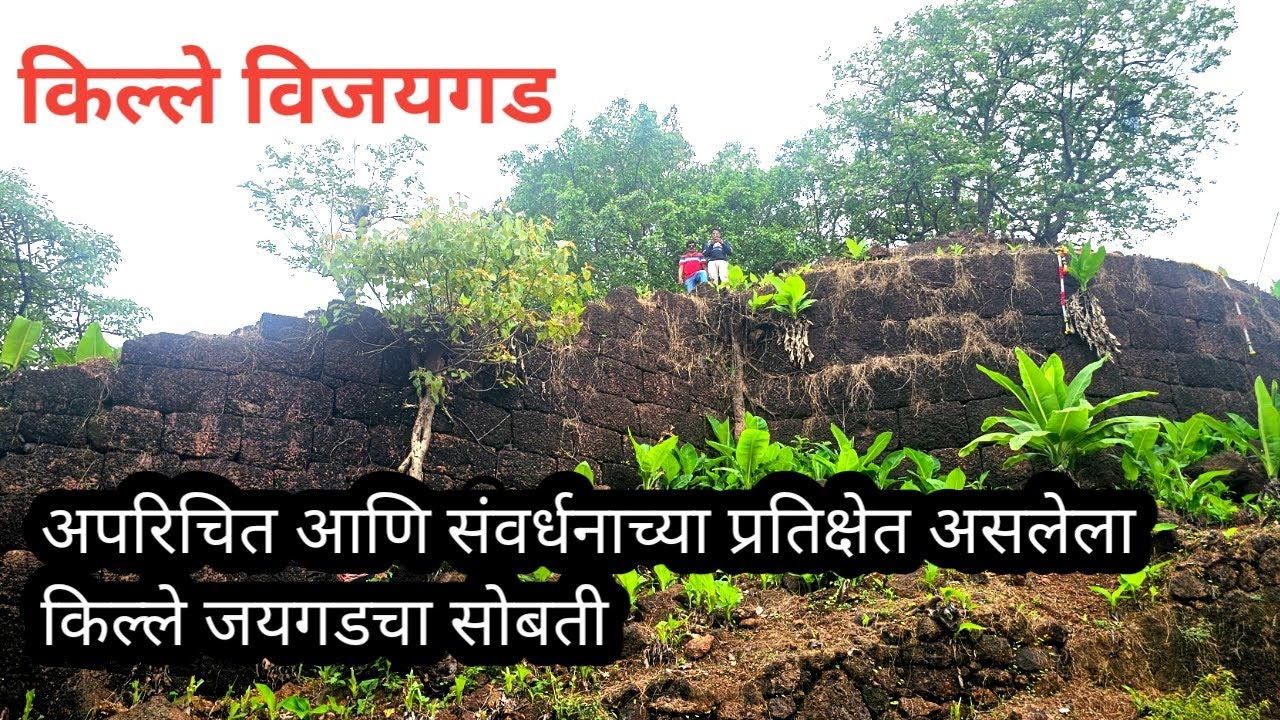 Vijaygad Fort | Forts and History