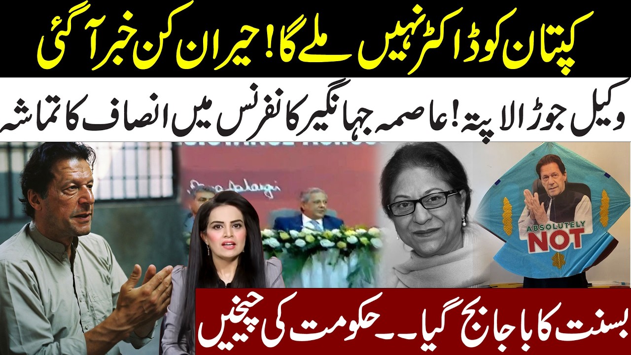🔴Shocking News! No Doctor For Imran Khan l Lawyer Couple Missing l Basant Started l Samina Pasha