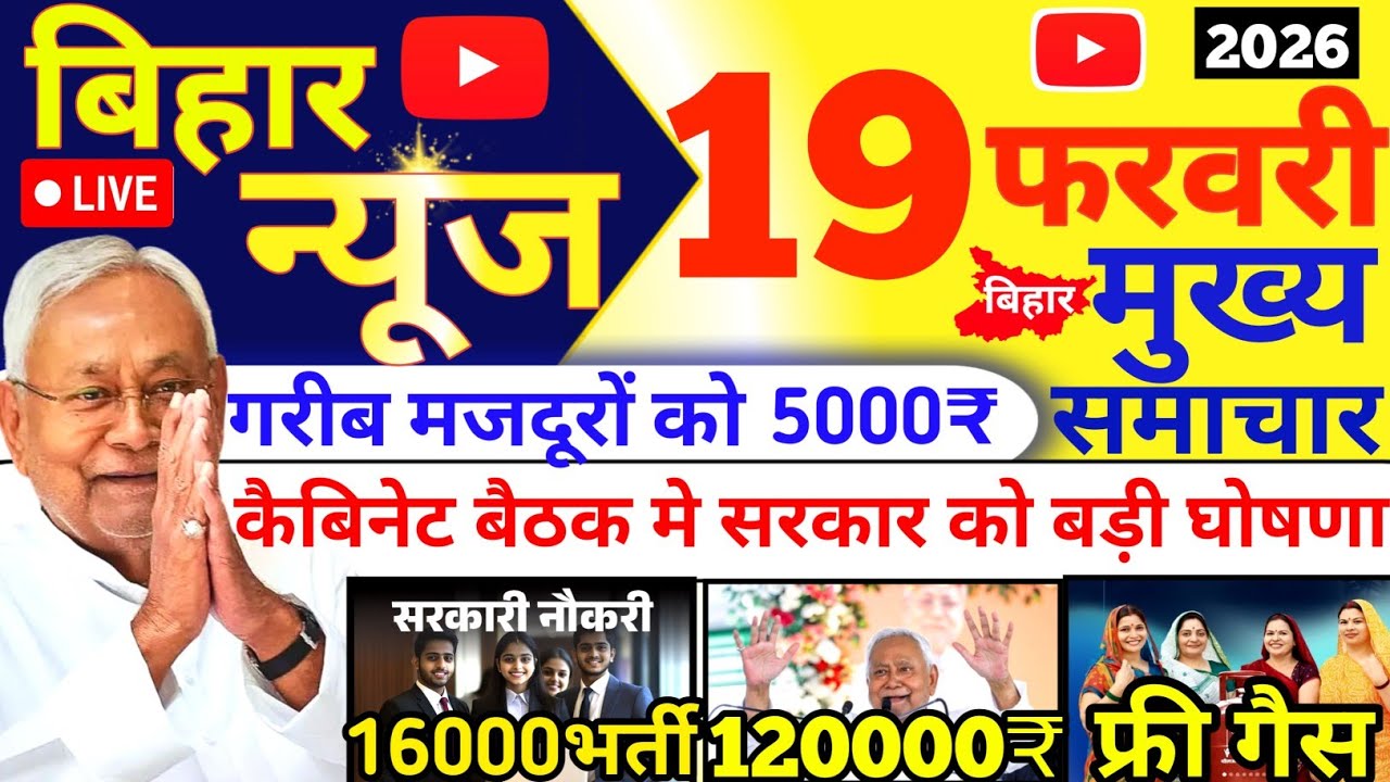 18 February 2026 | Bihar Ki 25 Badi Khabrein | Aaj Ki Sabse Badi Updates | Bihar News Today