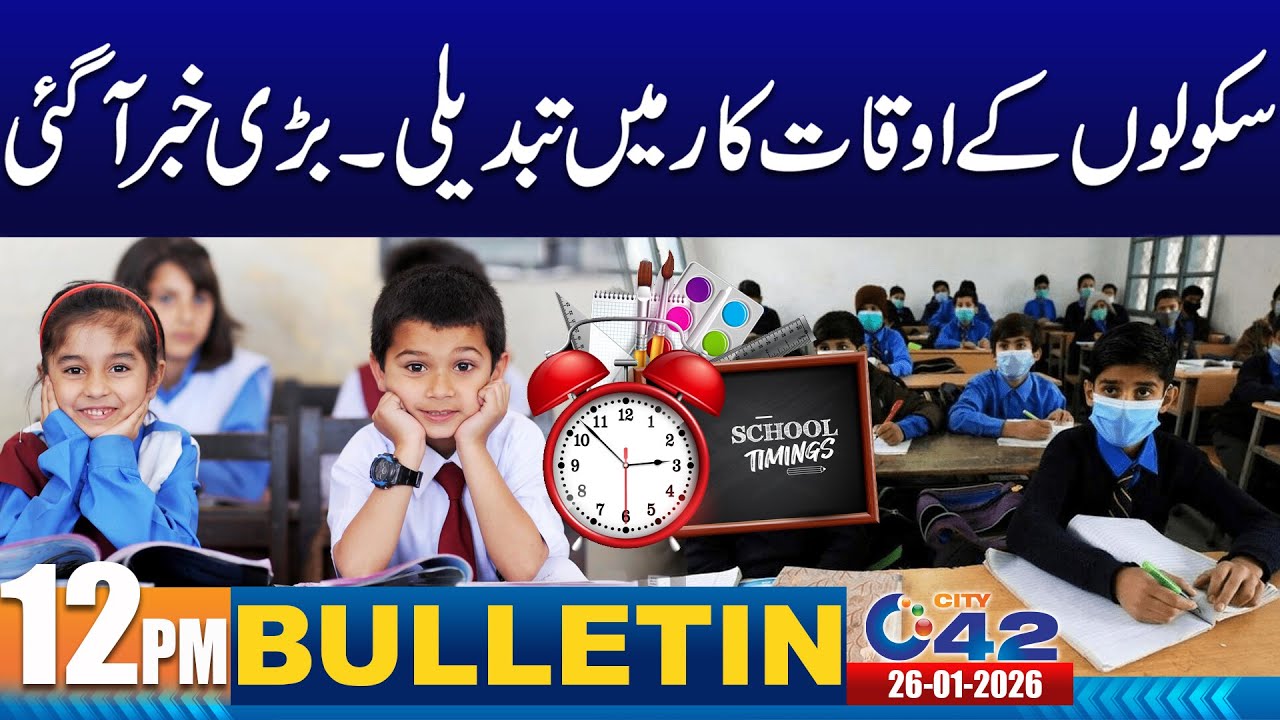 Big News about Schools | 12PM News Bulletin | 26 January 2026 | City 42